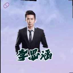 李思涵